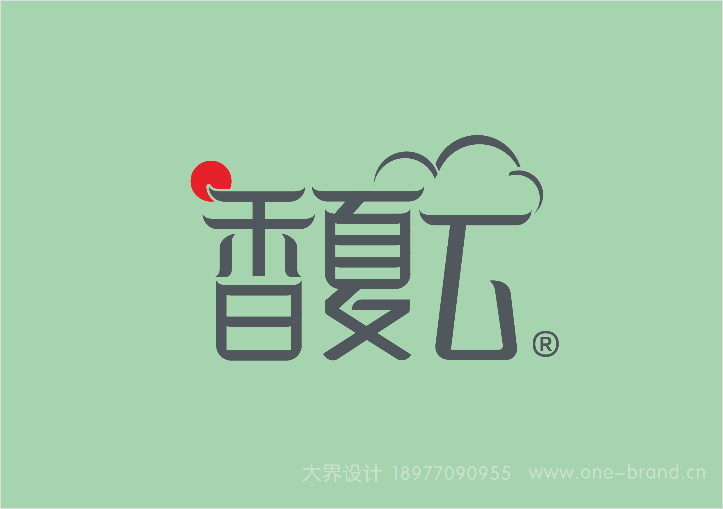 香夏云+貿(mào)易企業(yè)品牌logo設(shè)計